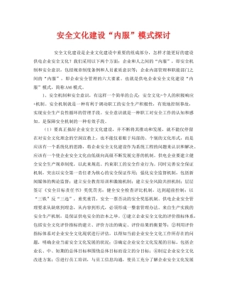 《安全文化》之安全文化建设“内服”模式探讨 