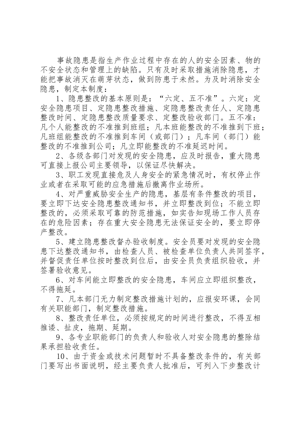 环境风险隐患排查规章制度20年_第2页