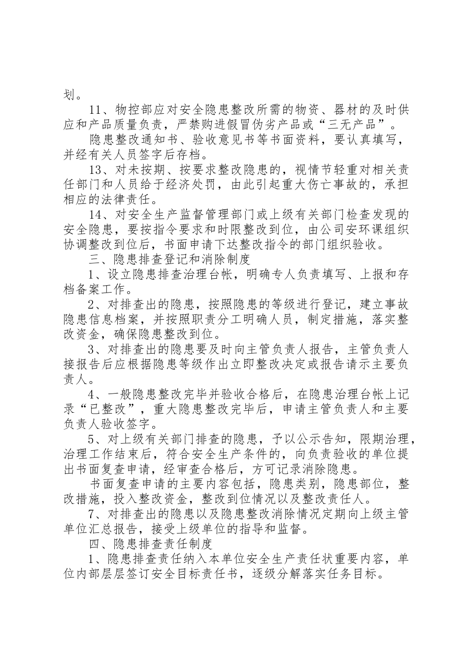 环境风险隐患排查规章制度20年_第3页