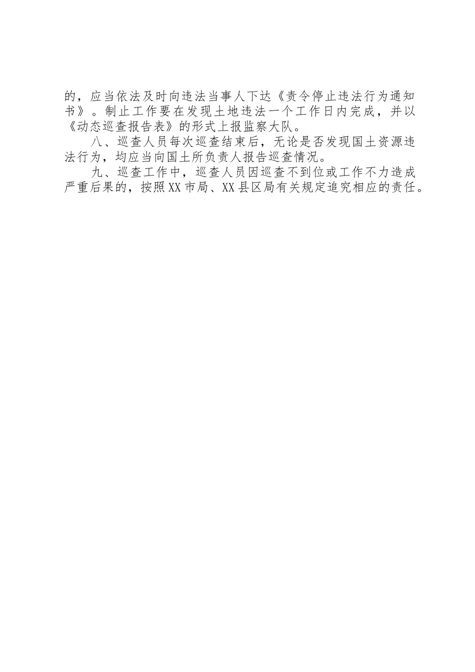 国土监察大队与国土所巡查规章制度 _第2页