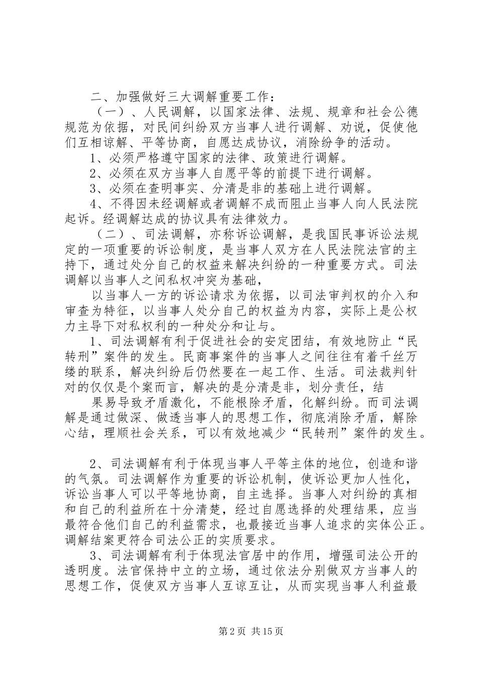 加强和创新社会管理工作总结_第2页