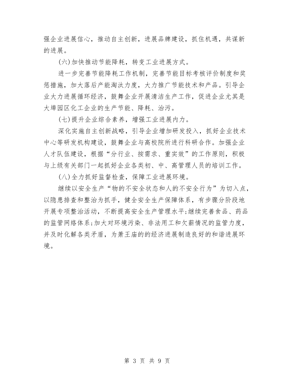 2024年工业工作计划推荐与2024年工人个人工作计划表格汇编_第3页