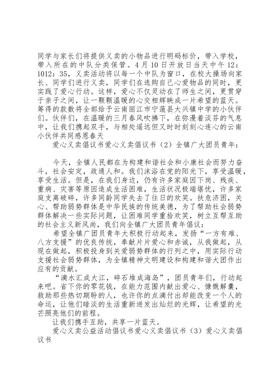 爱心义卖倡议书范文4篇_第2页