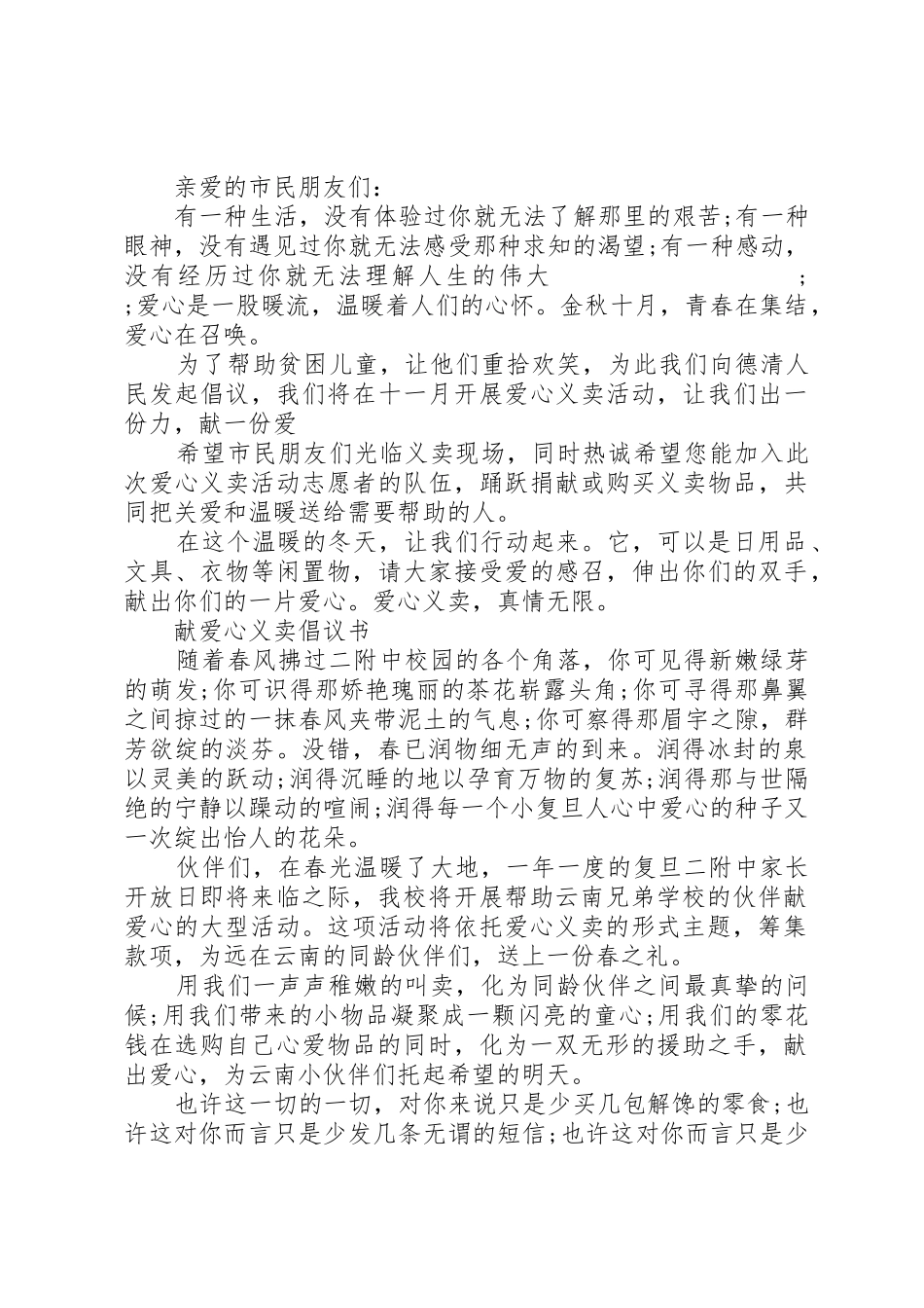 爱心义卖倡议书范文4篇_第3页