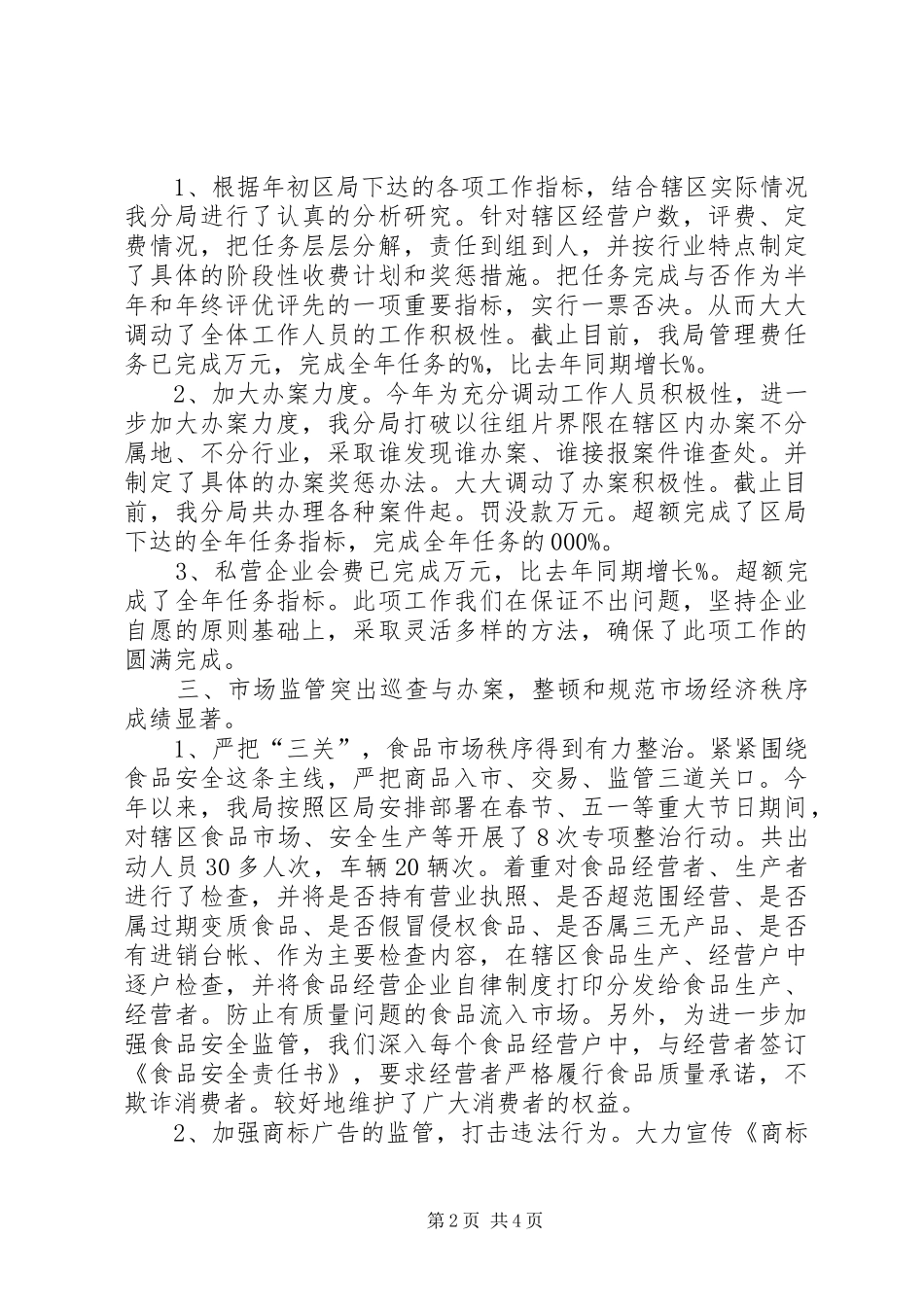 工商局半年工作总结_第2页