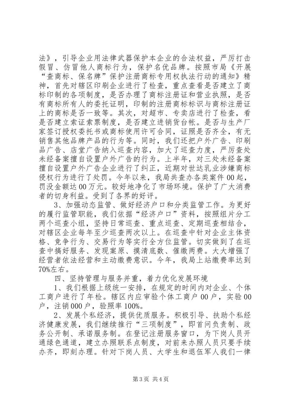 工商局半年工作总结_第3页
