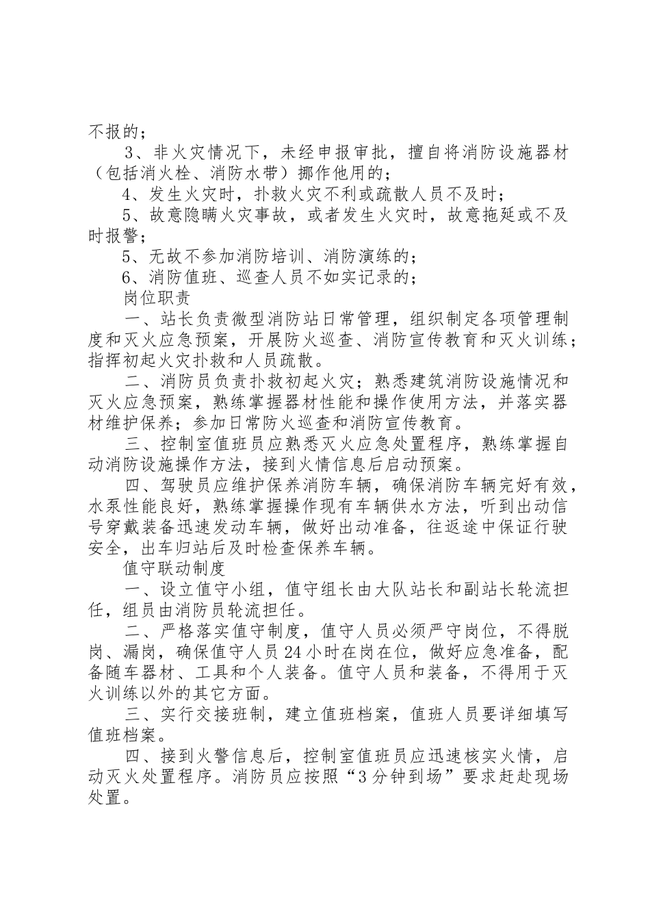微型消防站管理规章制度细则_第3页