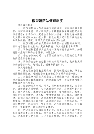 微型消防站管理规章制度细则