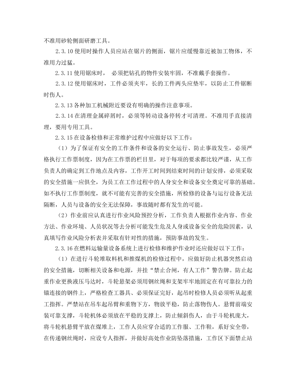 《安全管理应急预案》之机械伤害人身伤亡事故应急预案 _第3页