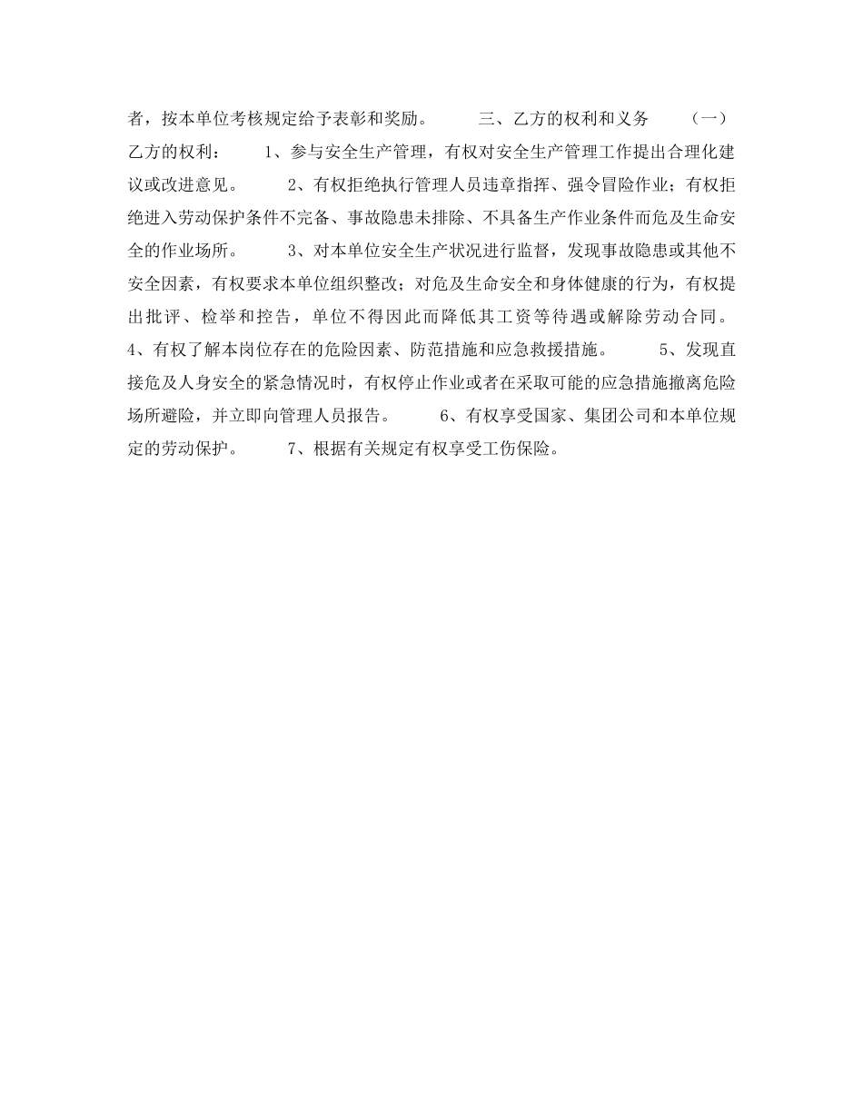 《安全管理文档》之员工安全生产责任书2 _第2页