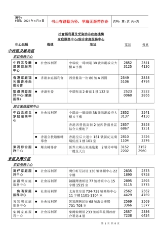 社会福利署及受资助非政府机构