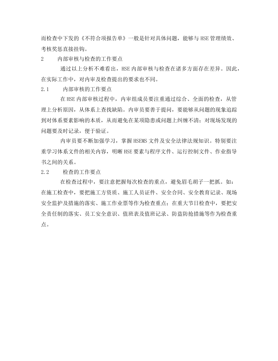 《管理体系》之浅谈HSE内部审核与检查的差异 _第3页
