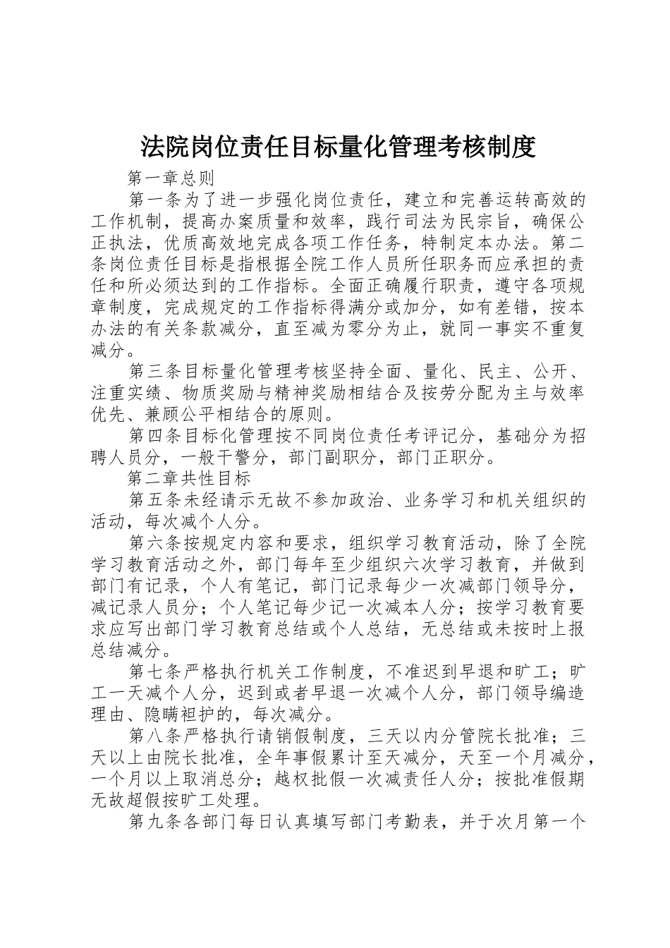 法院岗位责任目标量化管理考核规章制度  (2)_第1页