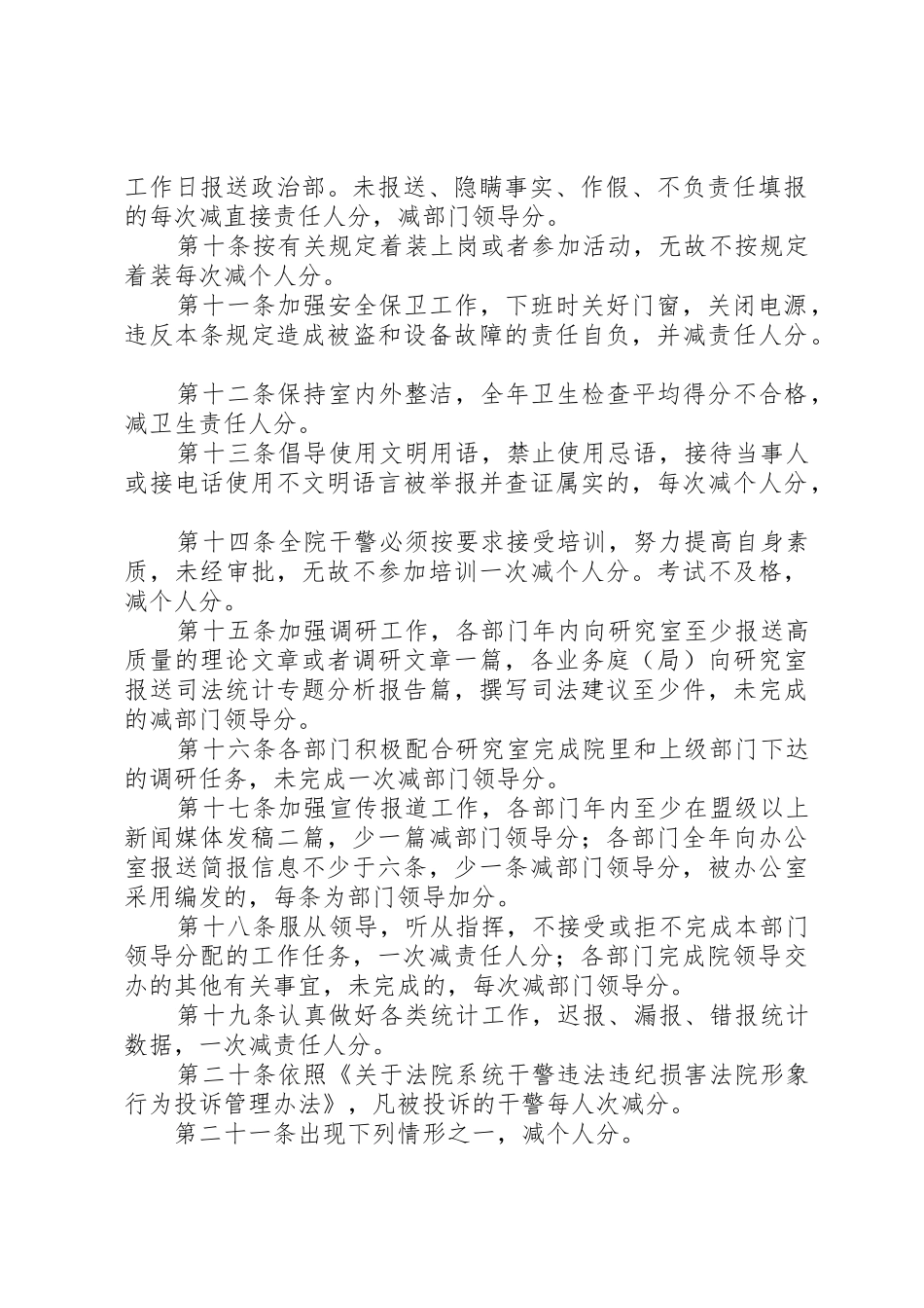 法院岗位责任目标量化管理考核规章制度  (2)_第2页