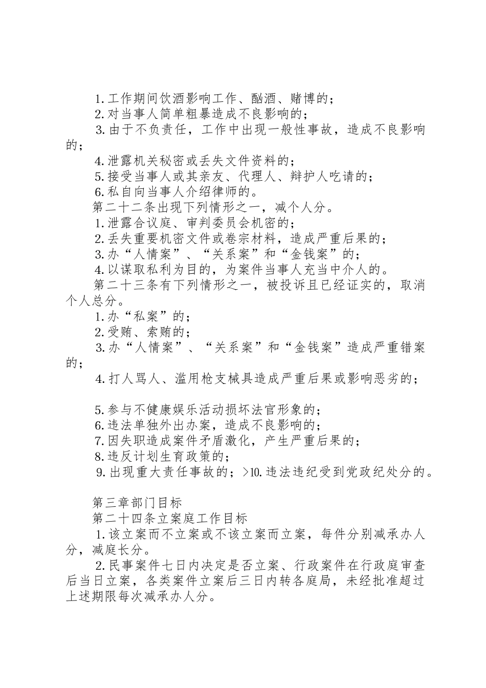 法院岗位责任目标量化管理考核规章制度  (2)_第3页