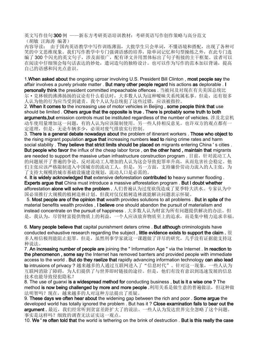 新东方考研英语培训教材英语作文300句_第1页