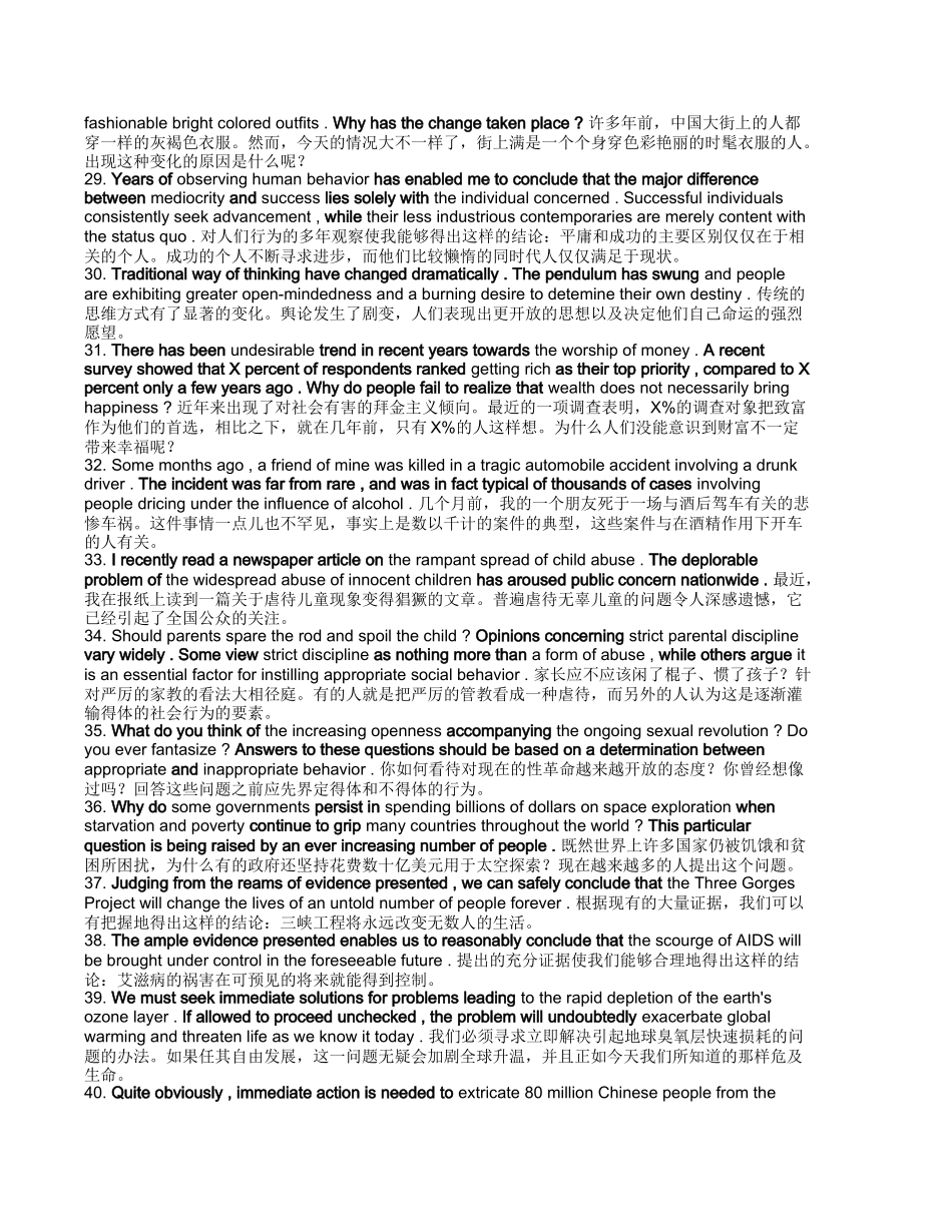 新东方考研英语培训教材英语作文300句_第3页
