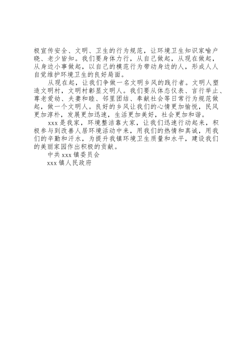 环境保护的倡议书范文_第2页