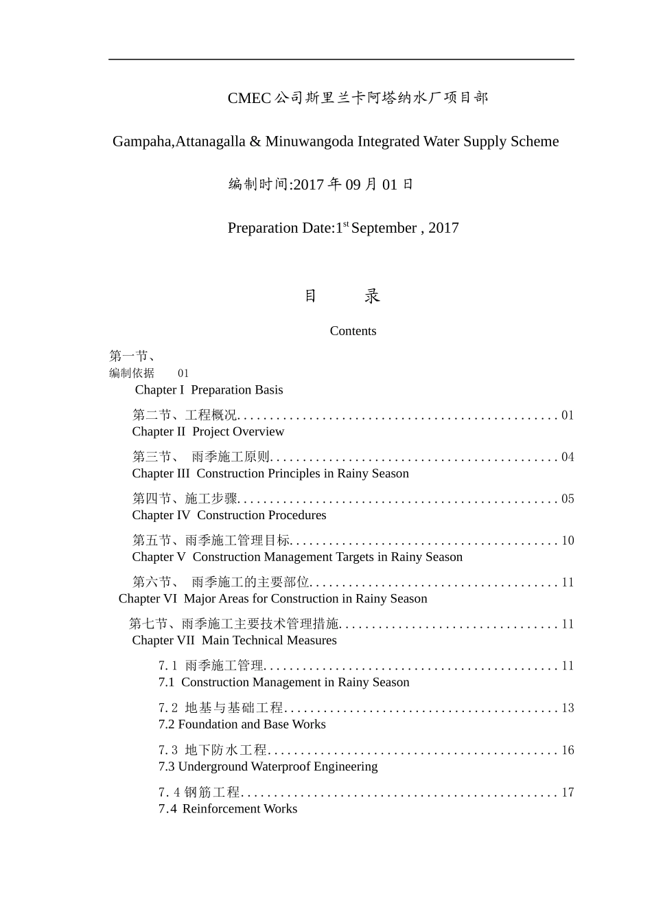 雨季施工专项施工方案培训资料_第2页