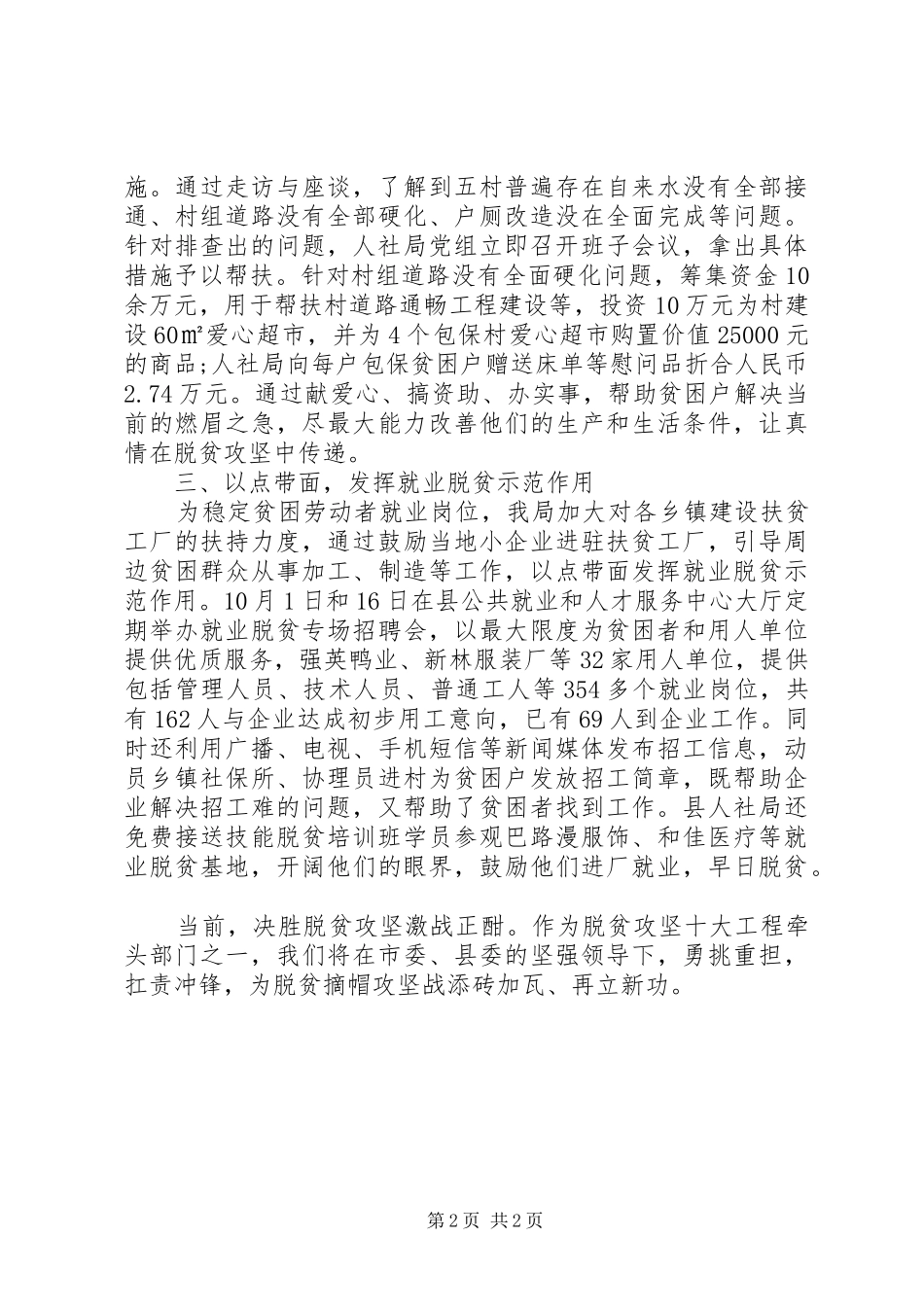 就业脱贫服务月活动总结_第2页