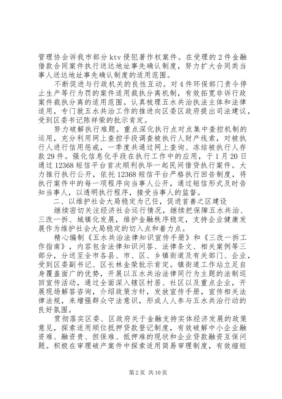 单位第一季度工作总结_第2页