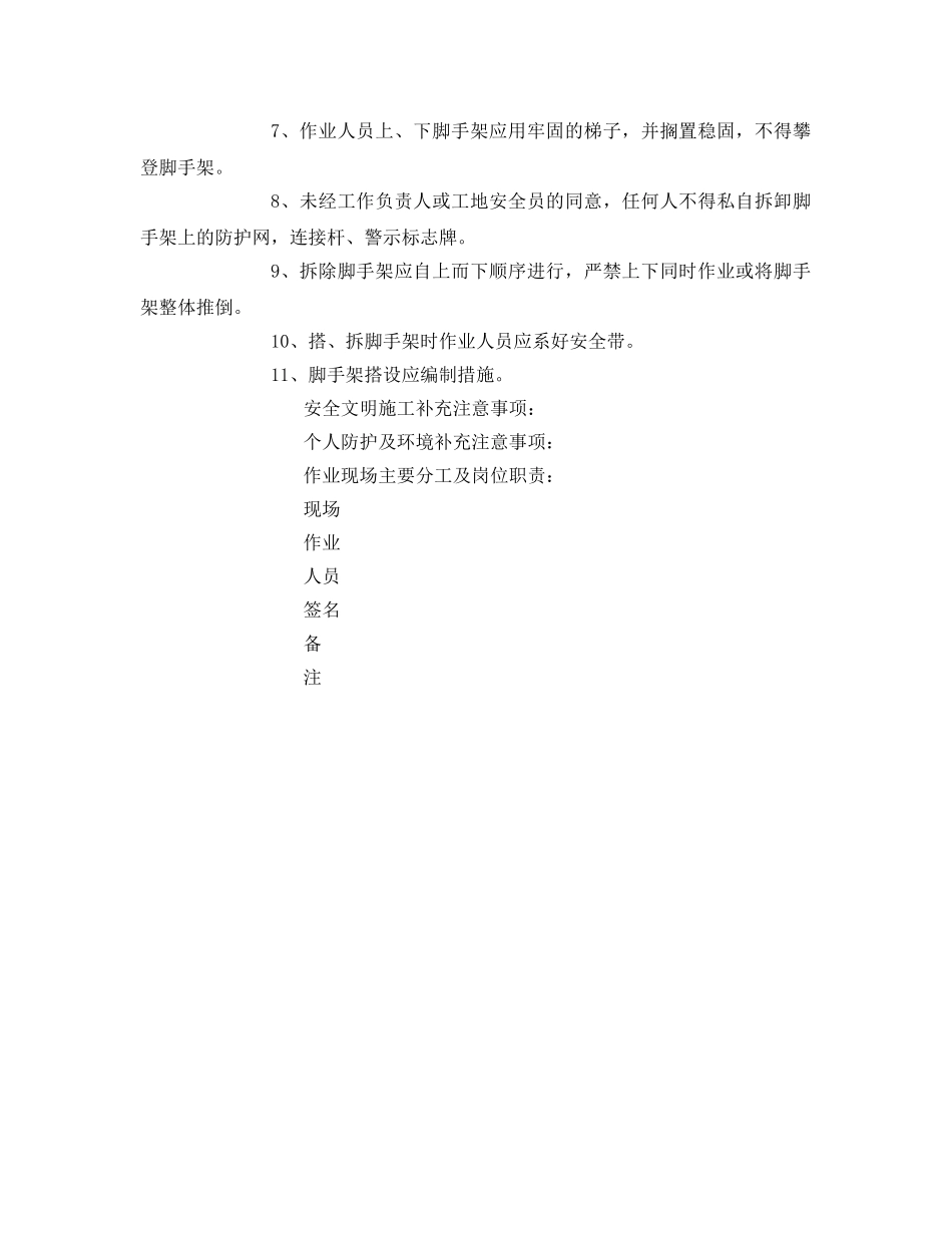 《安全管理资料》之钢管脚手架的搭拆安全施工作业票 _第2页
