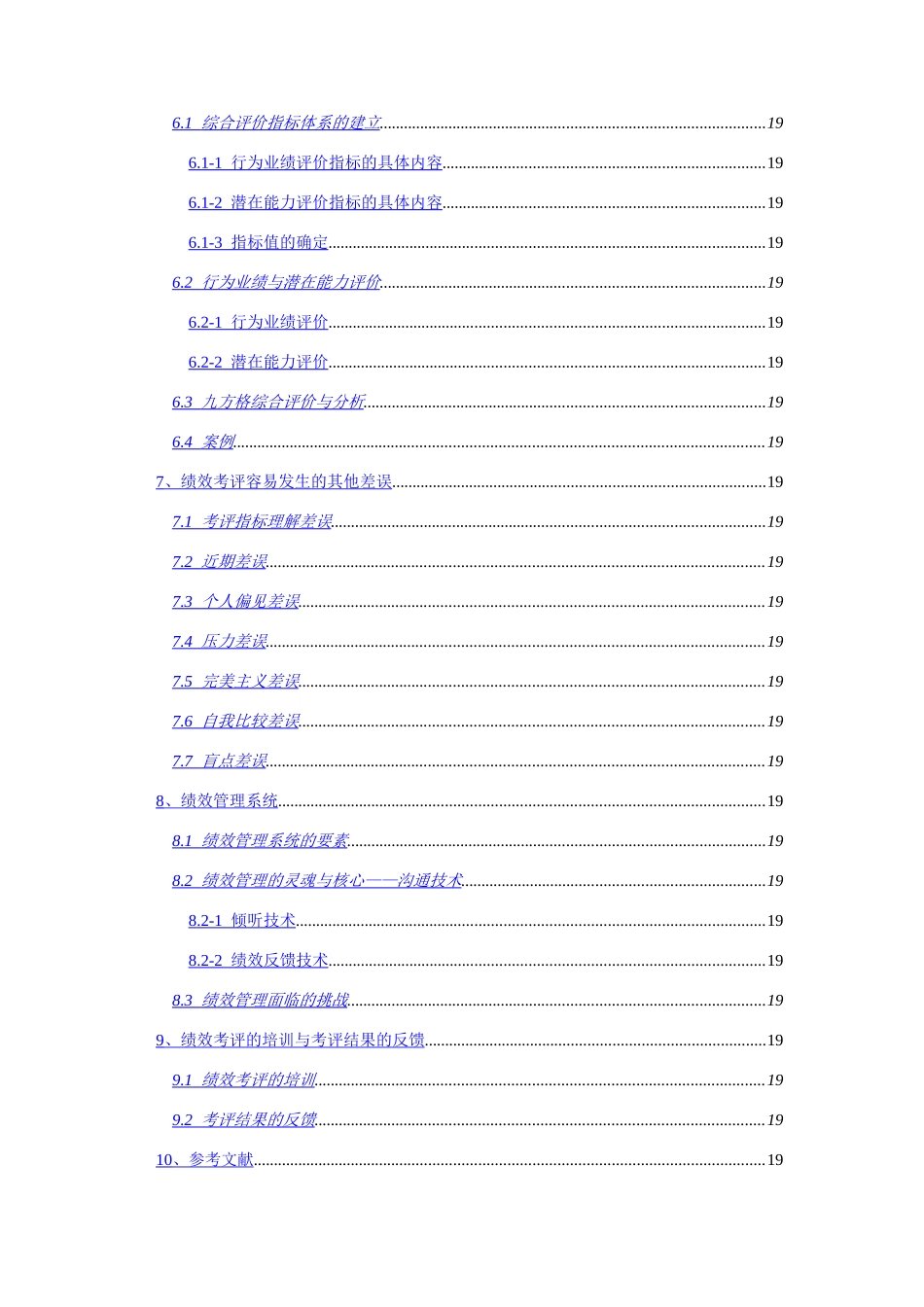 绩效考评综合研究_第3页