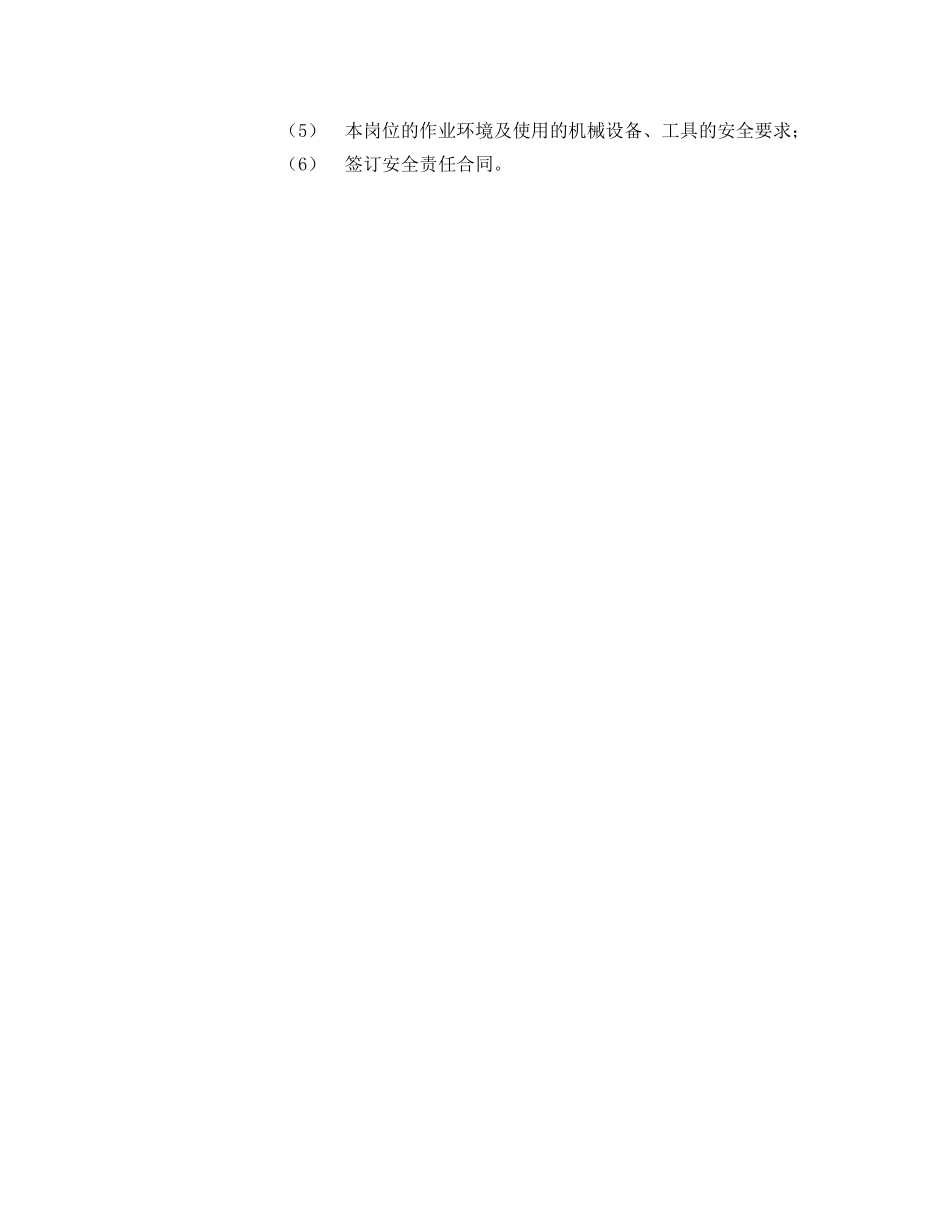 《安全教育》之三级教育的具体内容 _第2页