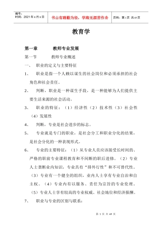 曲靖教师招聘考试笔记教育学(云南大学出版社)￥网络参