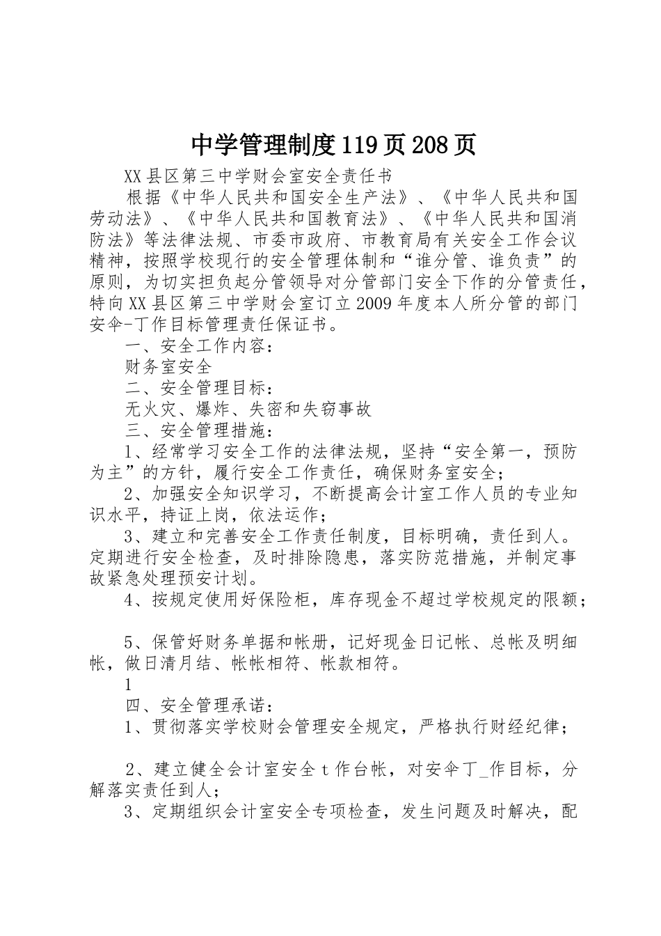 中学管理规章制度119页208页_第1页