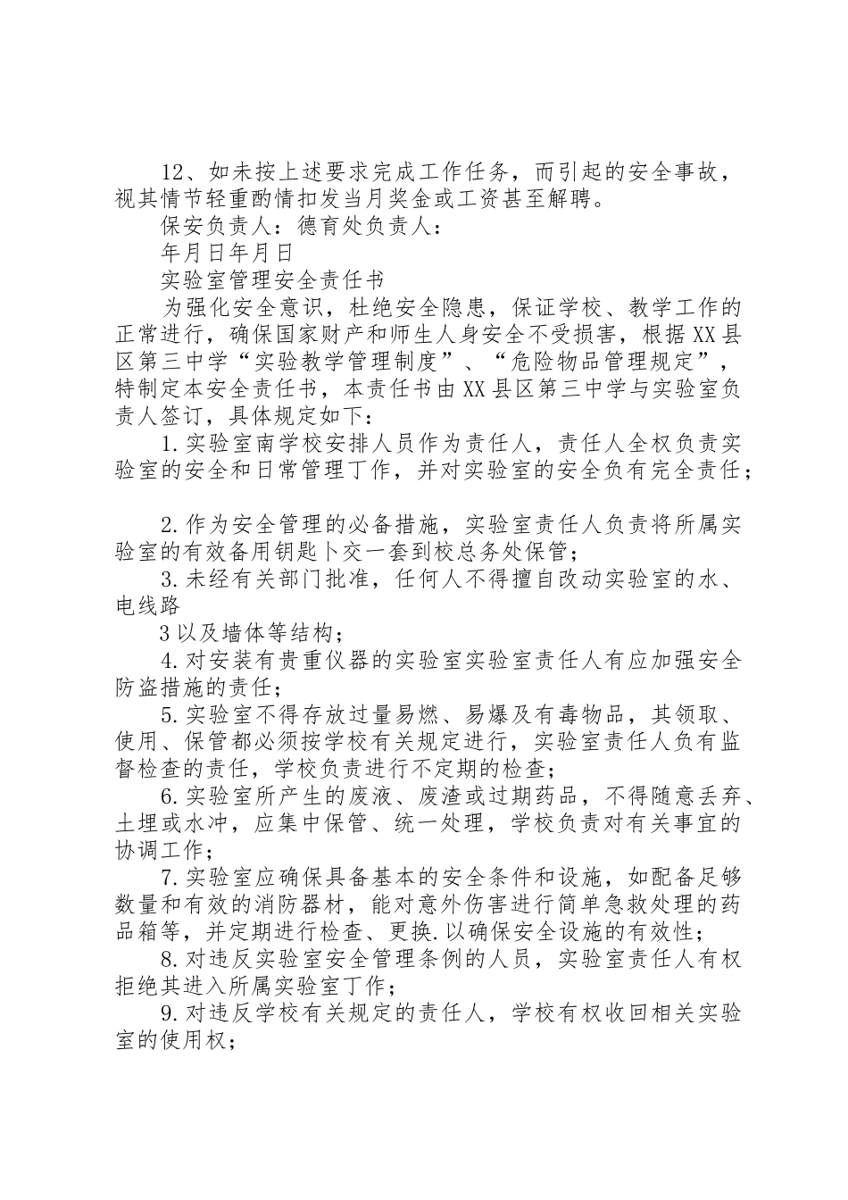 中学管理规章制度119页208页_第3页