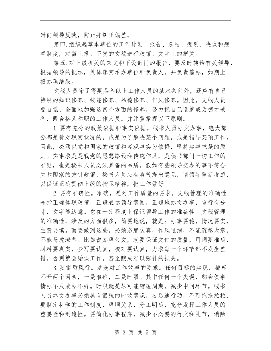 文员单位周工作计划mb_第3页