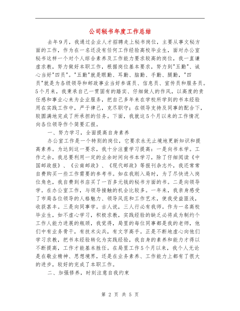 公司秘书年度工作总结_第2页