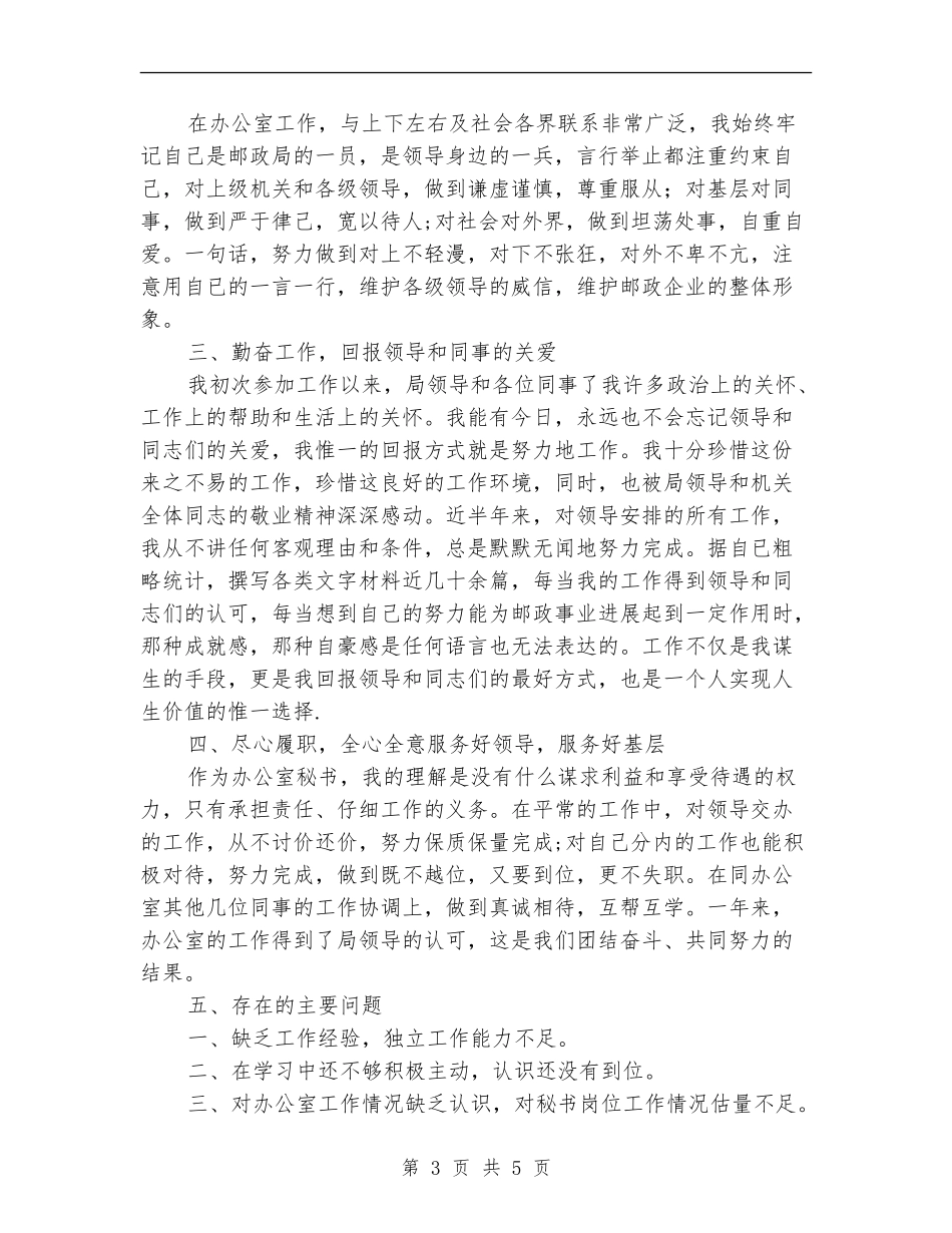 公司秘书年度工作总结_第3页