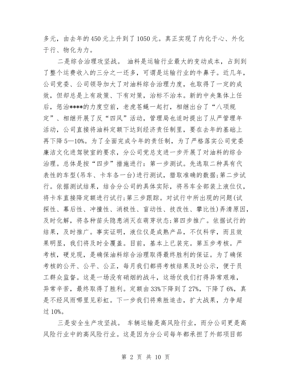 2024年运输队长个人总结范文与2024年远程教育个人工作总结范文汇编_第2页