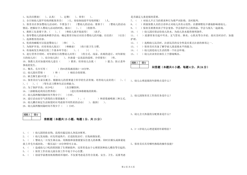 2024年五级保育员考前检测试题C卷-附答案_第2页