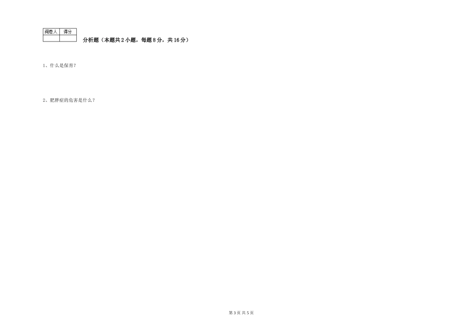 2024年五级保育员考前检测试题C卷-附答案_第3页