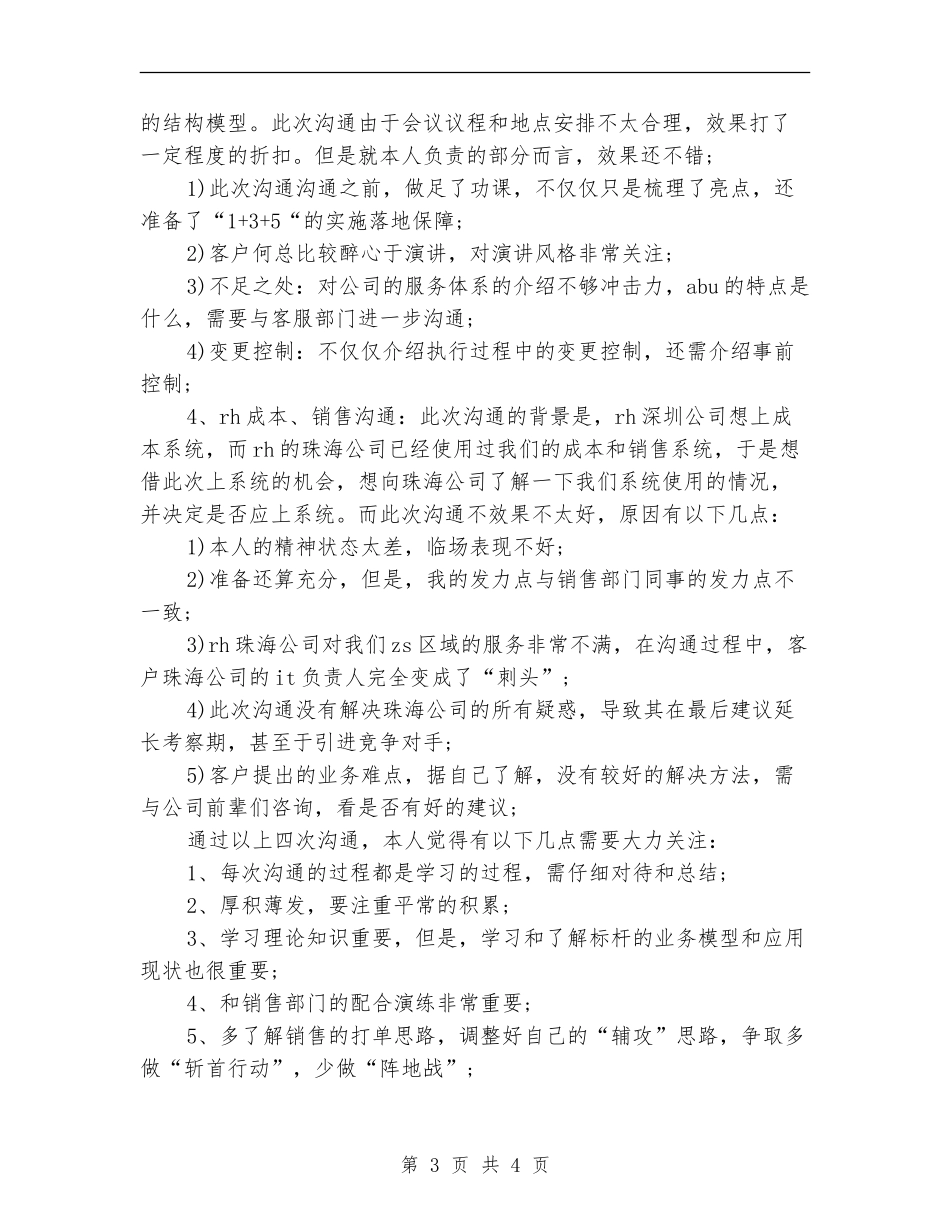 咨询顾问工作总结范文_第3页