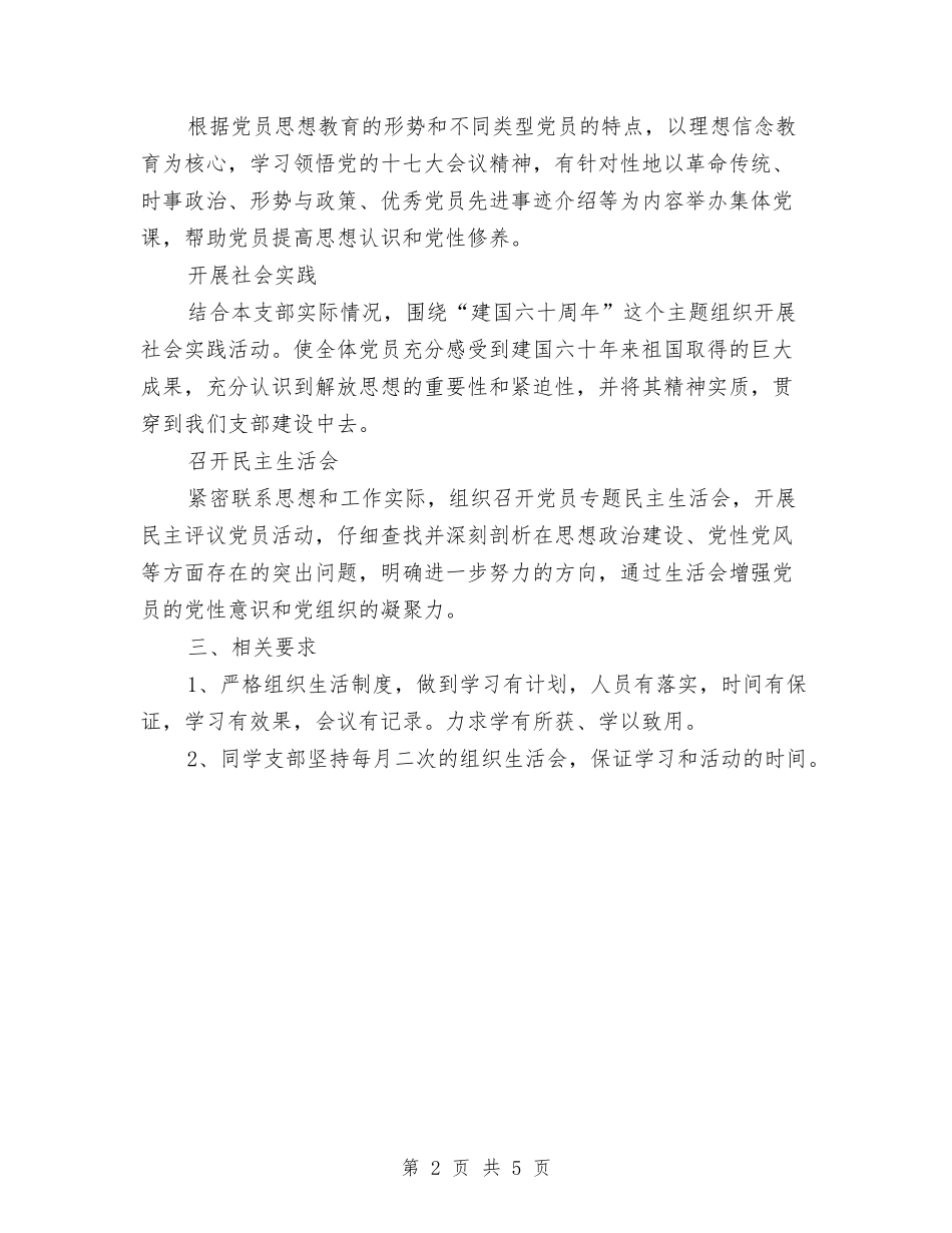 2024-2024年度党支部工作计划与2024-2024年度扫盲工作规划汇编_第2页