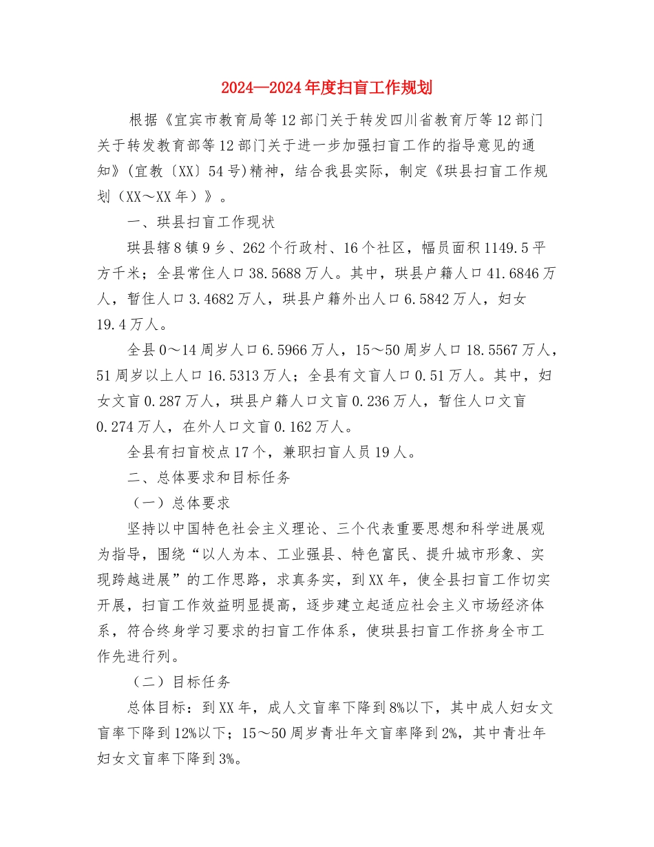 2024-2024年度党支部工作计划与2024-2024年度扫盲工作规划汇编_第3页