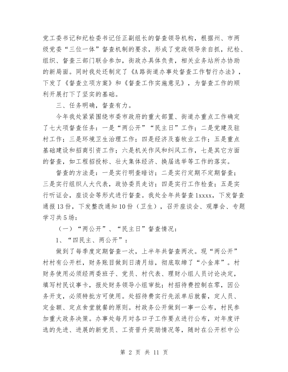 2024街道办事处工作总结与2024街道社区党建工作情况汇报汇编_第2页