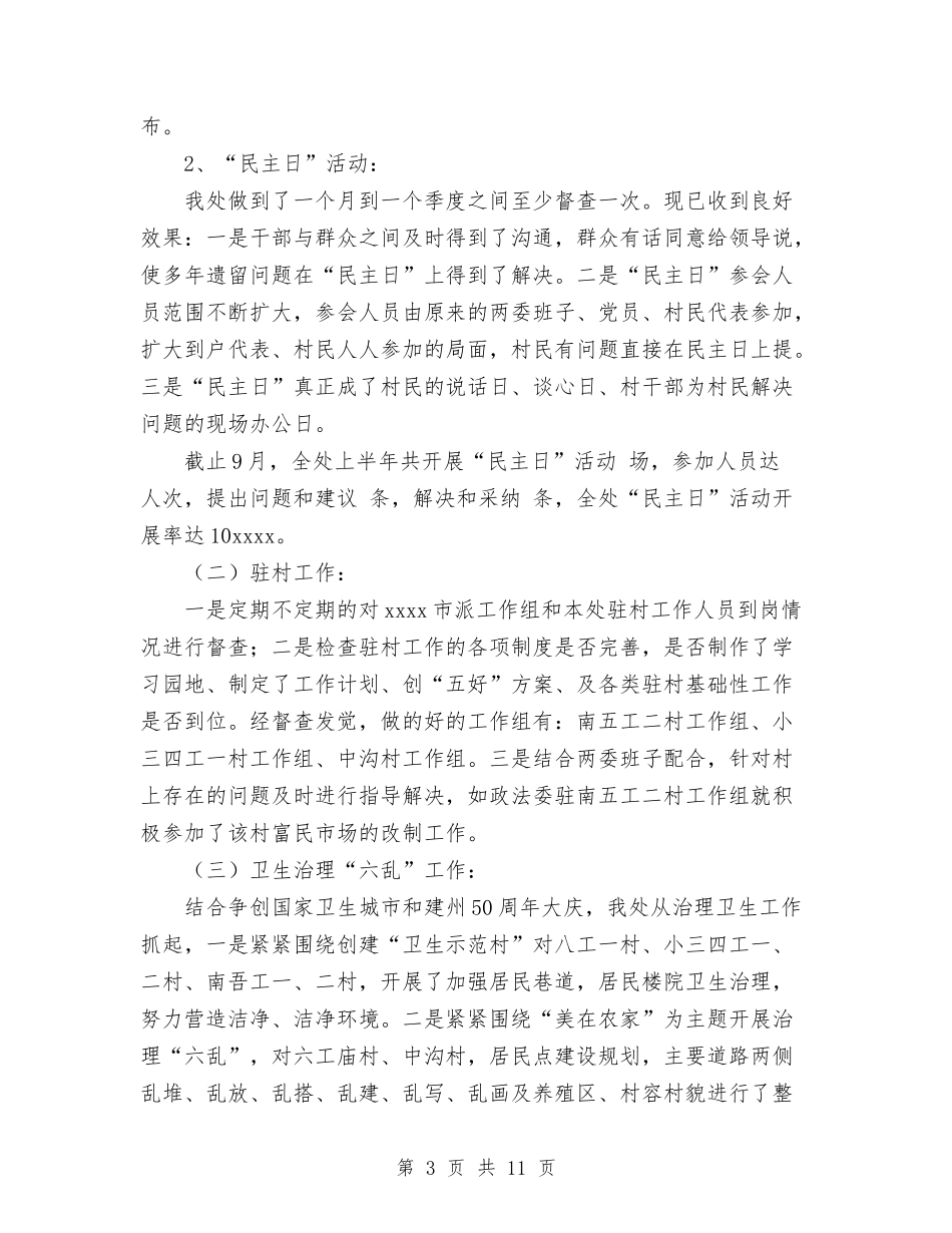 2024街道办事处工作总结与2024街道社区党建工作情况汇报汇编_第3页