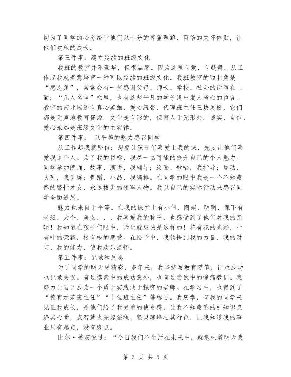 “班主任大赛”演讲稿_第3页