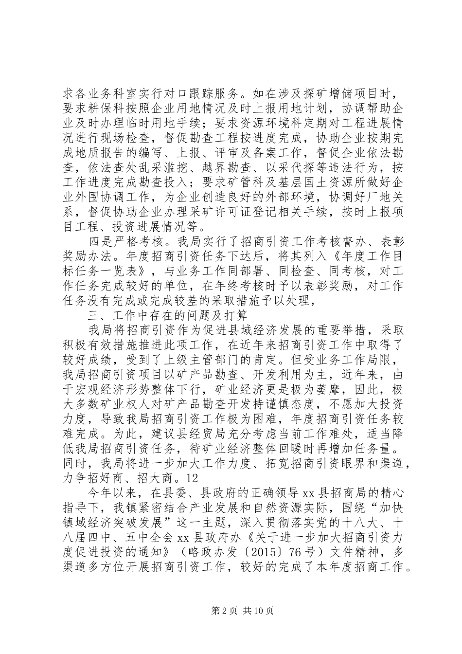 国土局年度招商引资工作总结报告_第2页