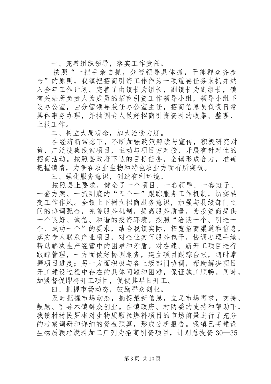 国土局年度招商引资工作总结报告_第3页