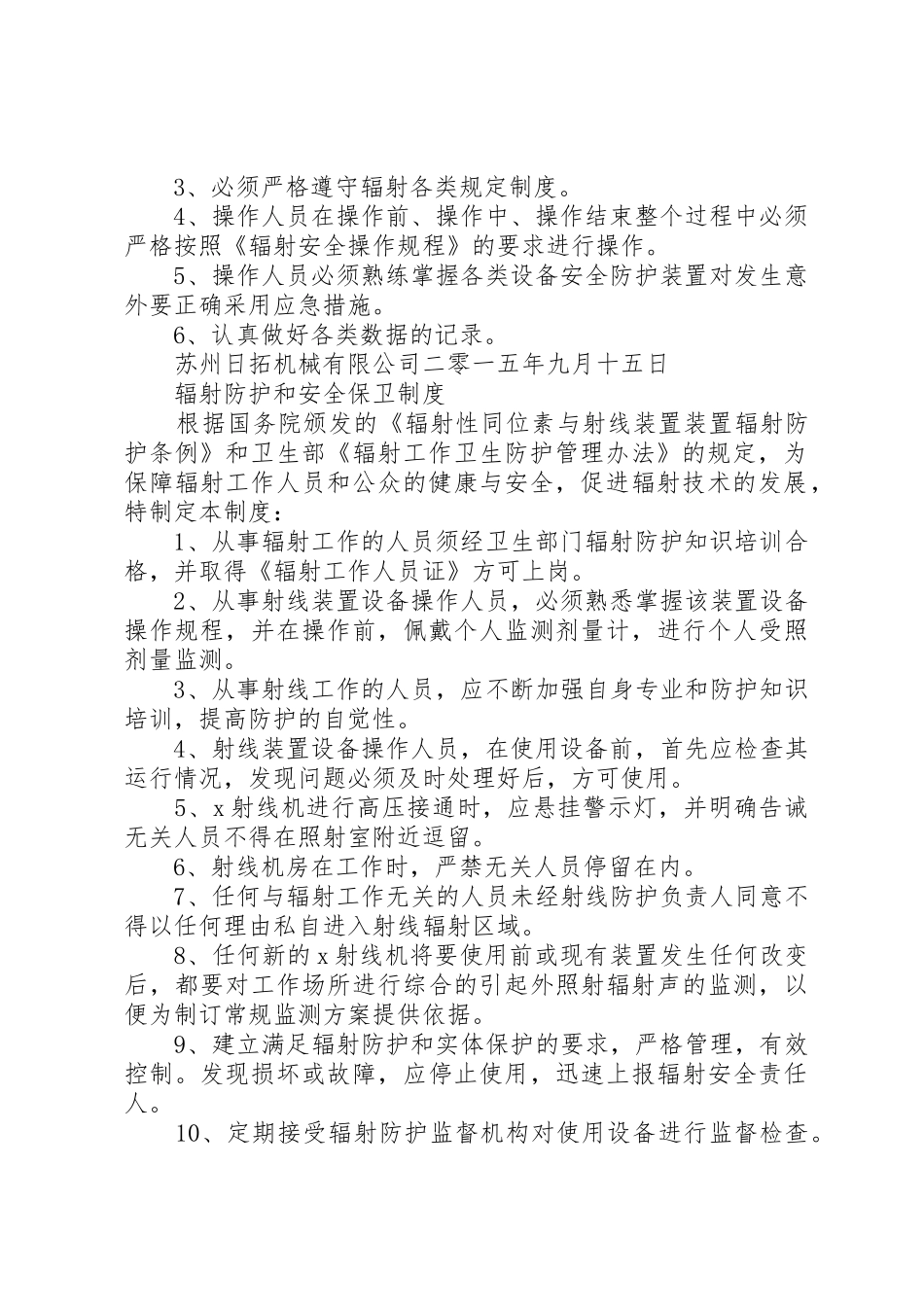 辐射安全许可证所需部分规章制度 _第2页