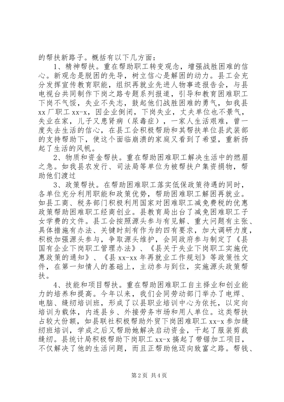 工会帮扶工作总结_第2页