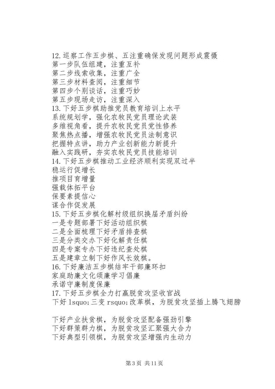 工作总结汇报、工作思路写作提纲（60组）_第3页