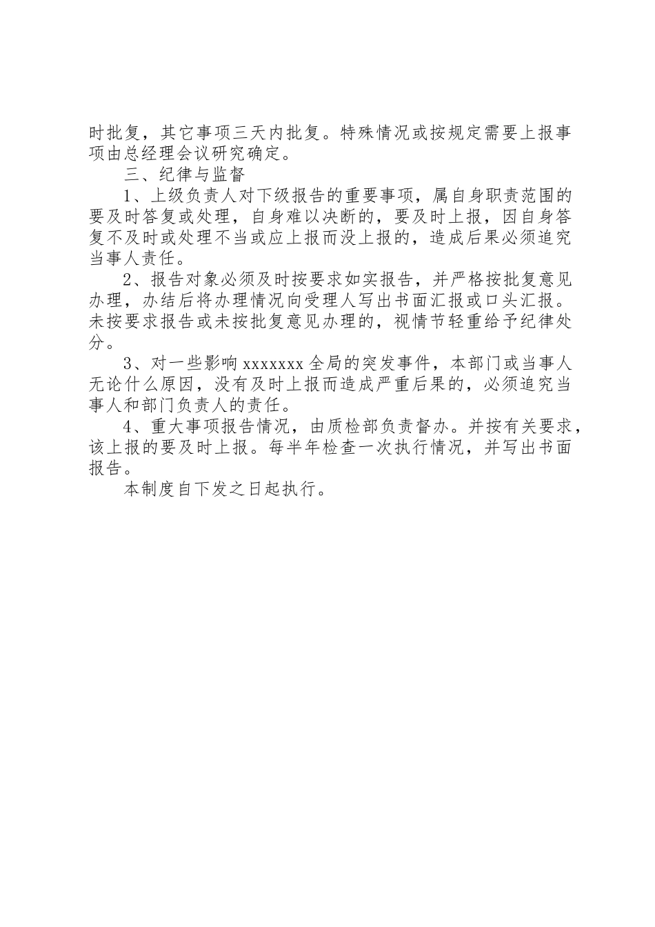 管理中心重大事项报告请示规章制度 (2)_第2页