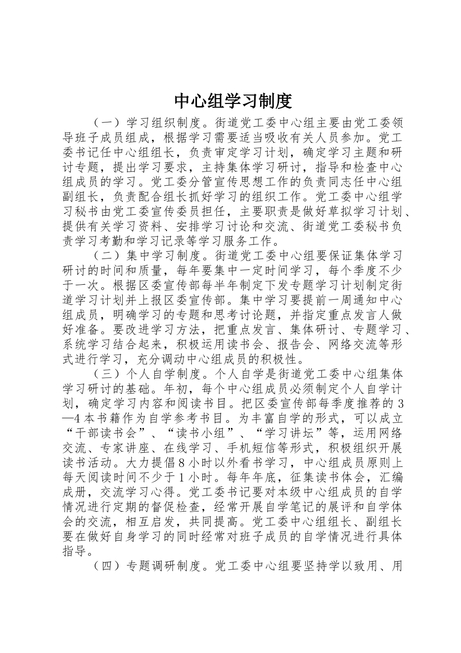 中心组学习规章制度细则_第1页